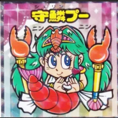 かわいいビックリマンチョコ No.19 守鱗プー