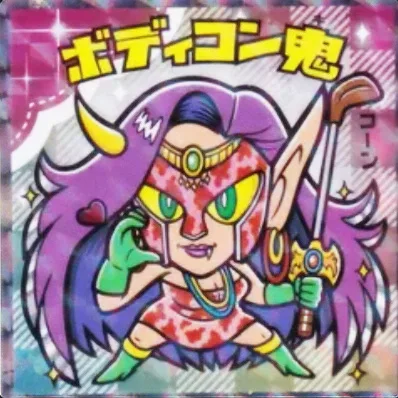 かわいいビックリマンチョコ No.26 ボディコン鬼