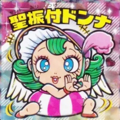 かわいいビックリマンチョコ No.28 聖振付ドンナ