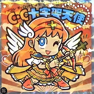 かわいいビックリマンチョコ No.31 C・C十字架天使