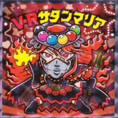 かわいいビックリマンチョコ No.36 V・Rサタンマリア