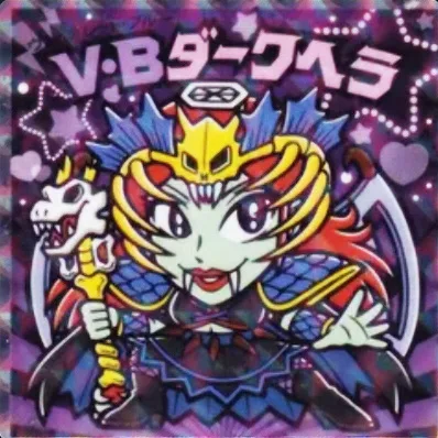 かわいいビックリマンチョコ No.38 V・Bダークヘラ
