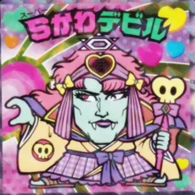 かわいいビックリマンチョコ S2 Sかわデビル