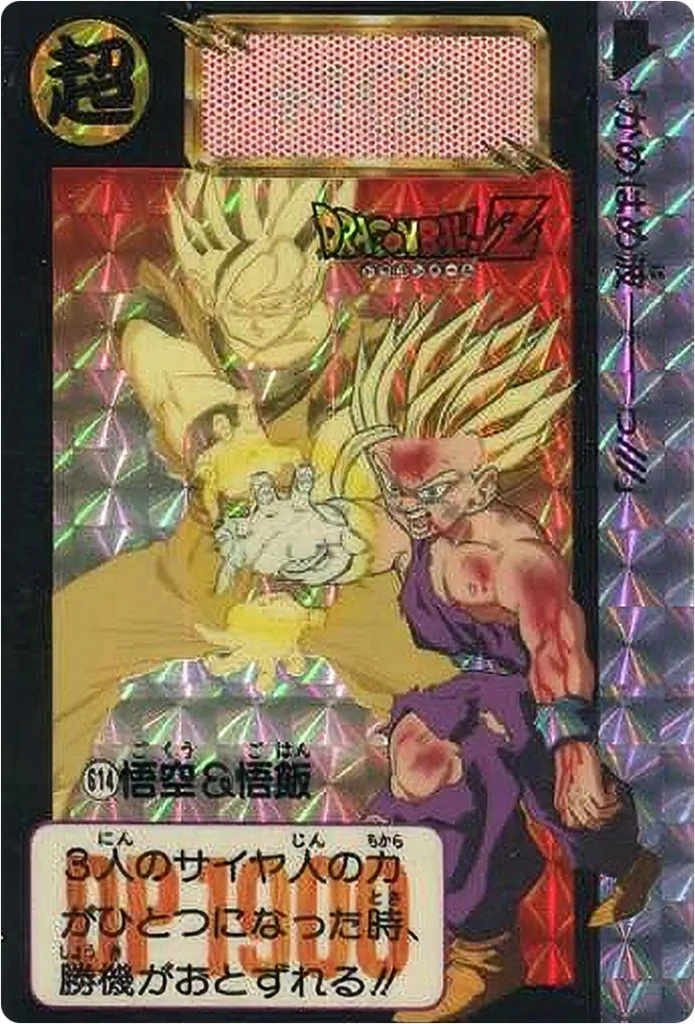 ドラゴンボールカードダスno.614