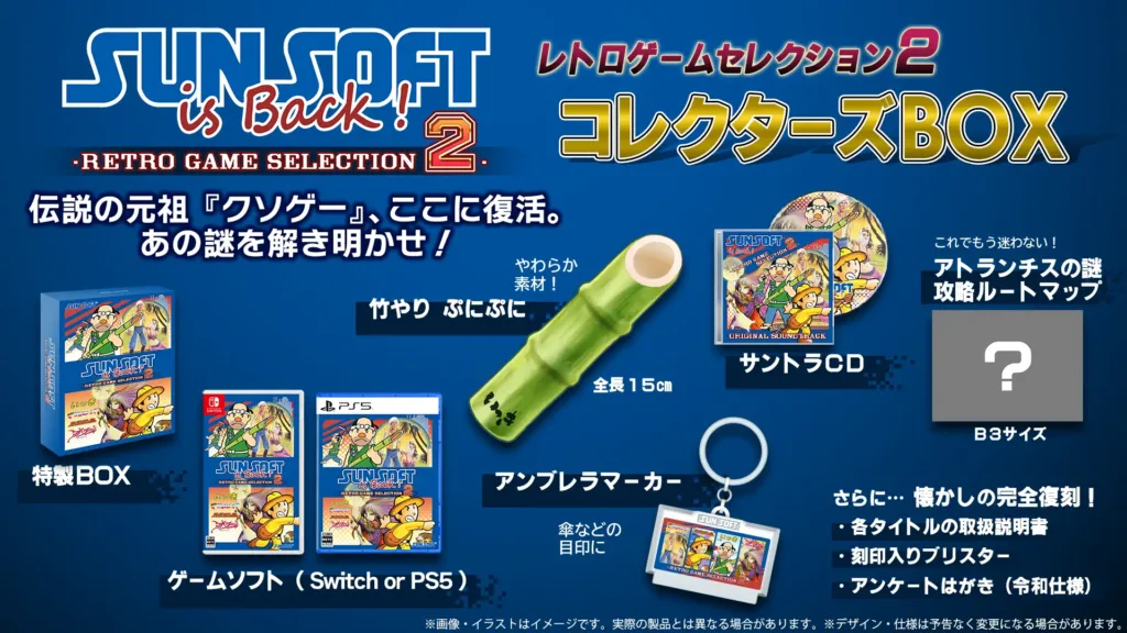 コレクターズBOX
