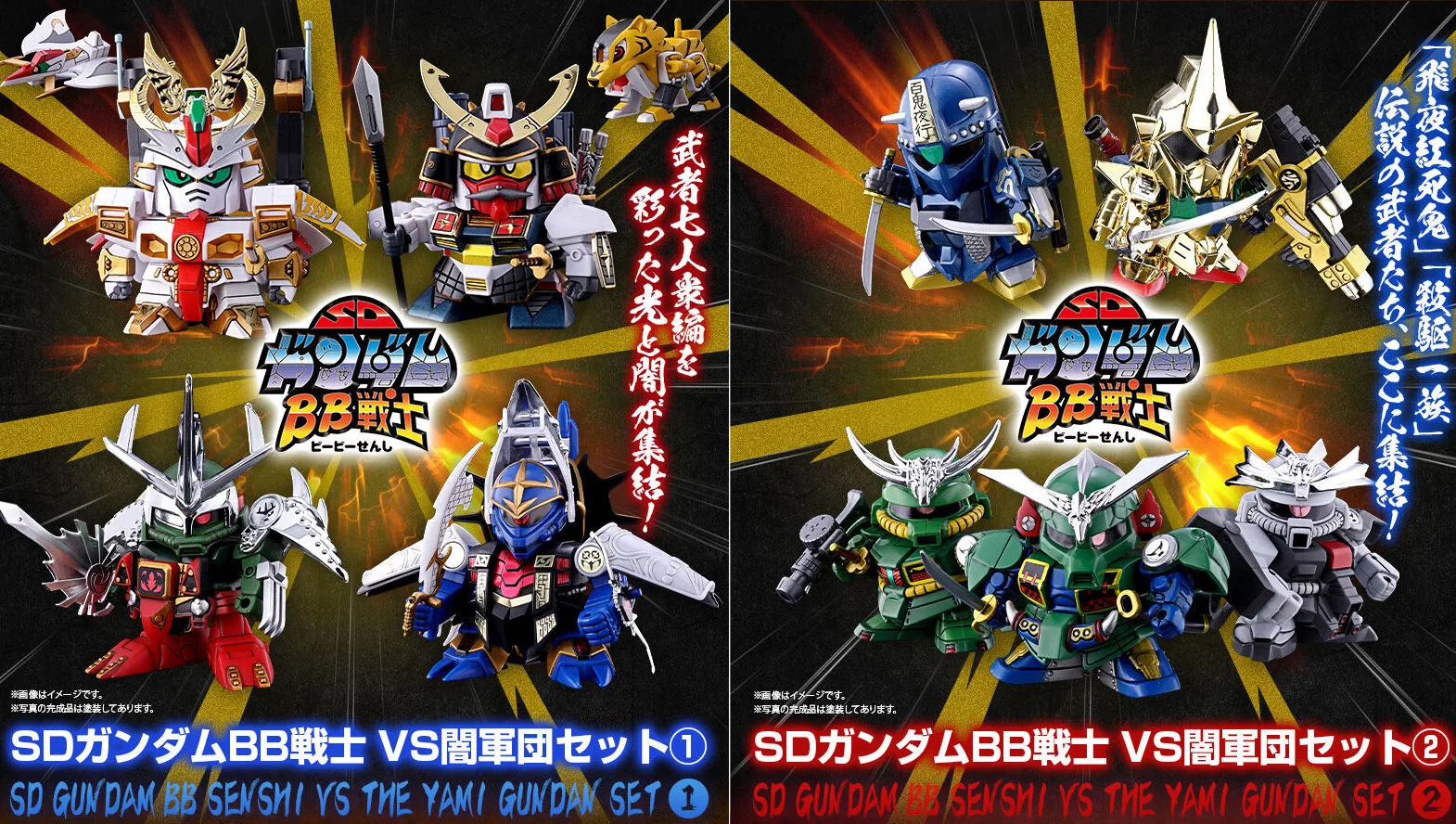 SDガンダムBB戦士 VS闇軍団セット