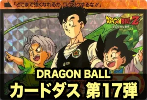 ドラゴンボールカードダス第17弾「始動！新章悟飯編」