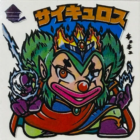 サイキュロス
