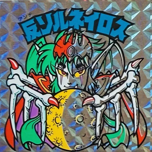 反ソルネイロス