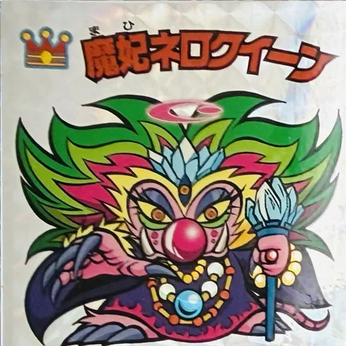 ネロクィーン