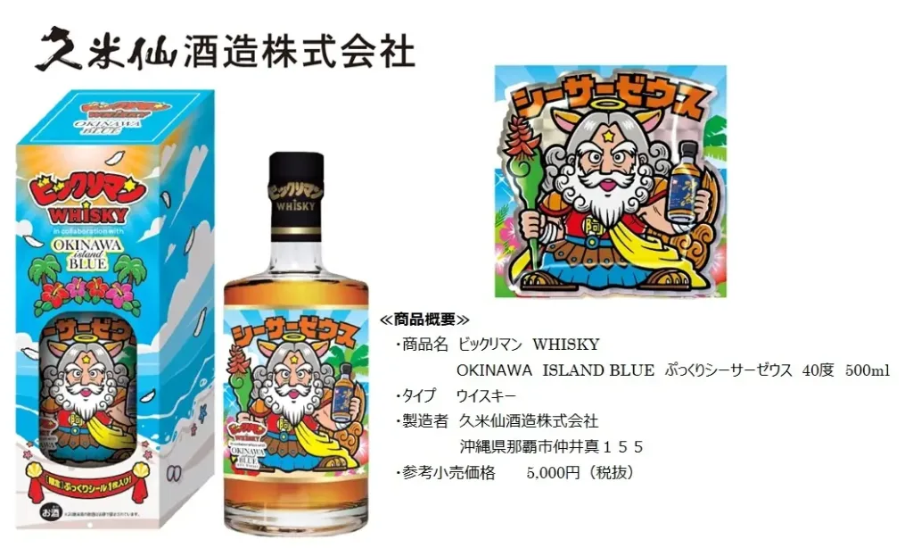 ビックリマン WHISKY OKINAWA ISLAND BLUE ぷっくり シーサーゼウス 40度 500ml