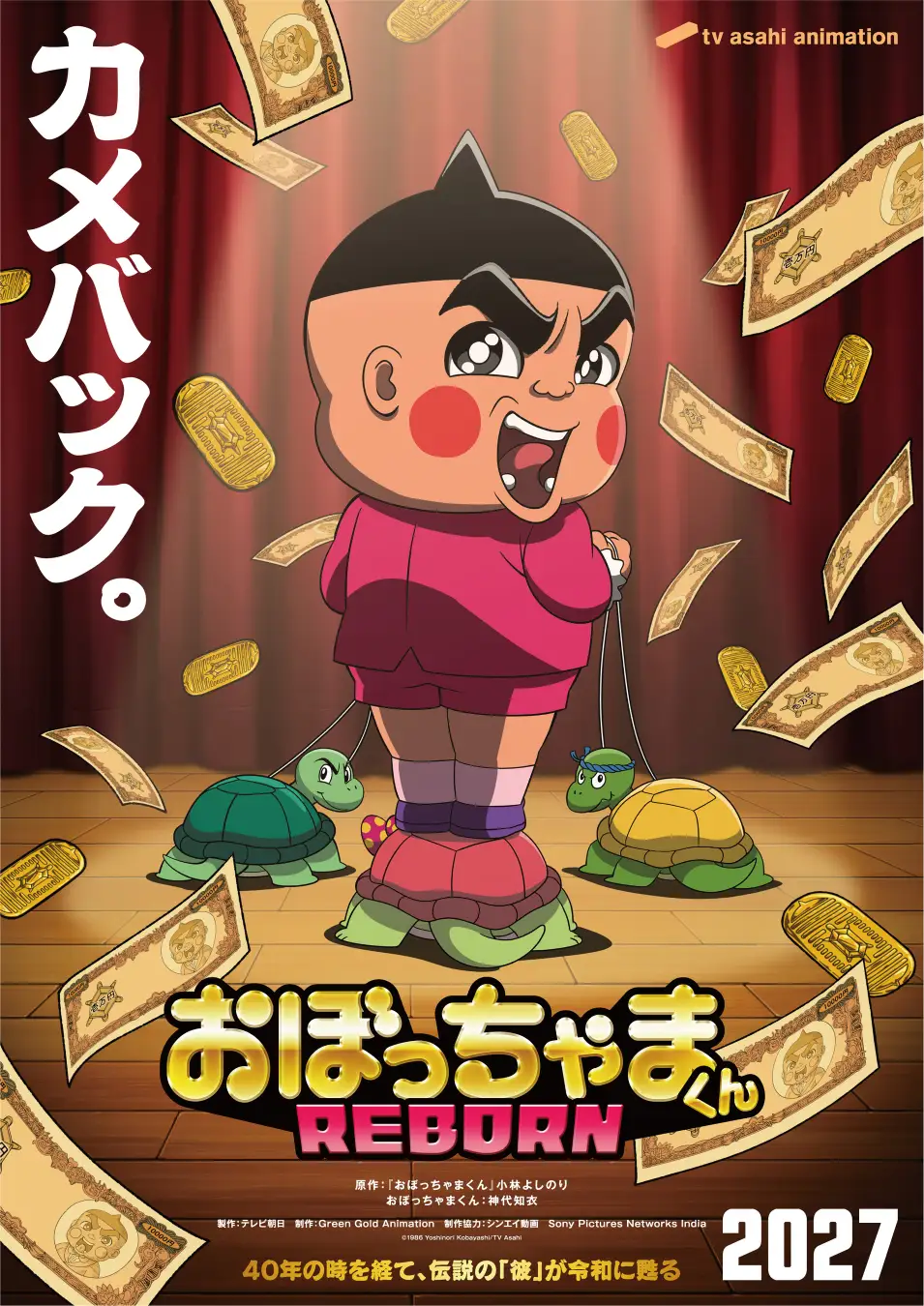 おぼっちゃまくん REBORN