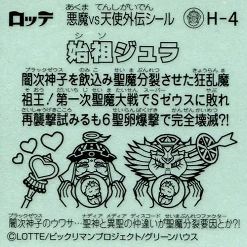 始祖ジュラ