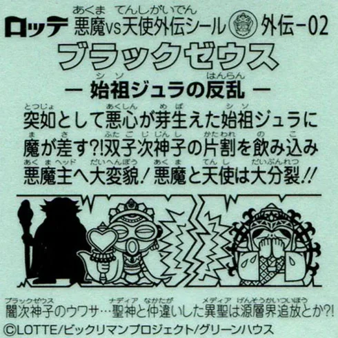 始祖ジュラの反乱 裏面
