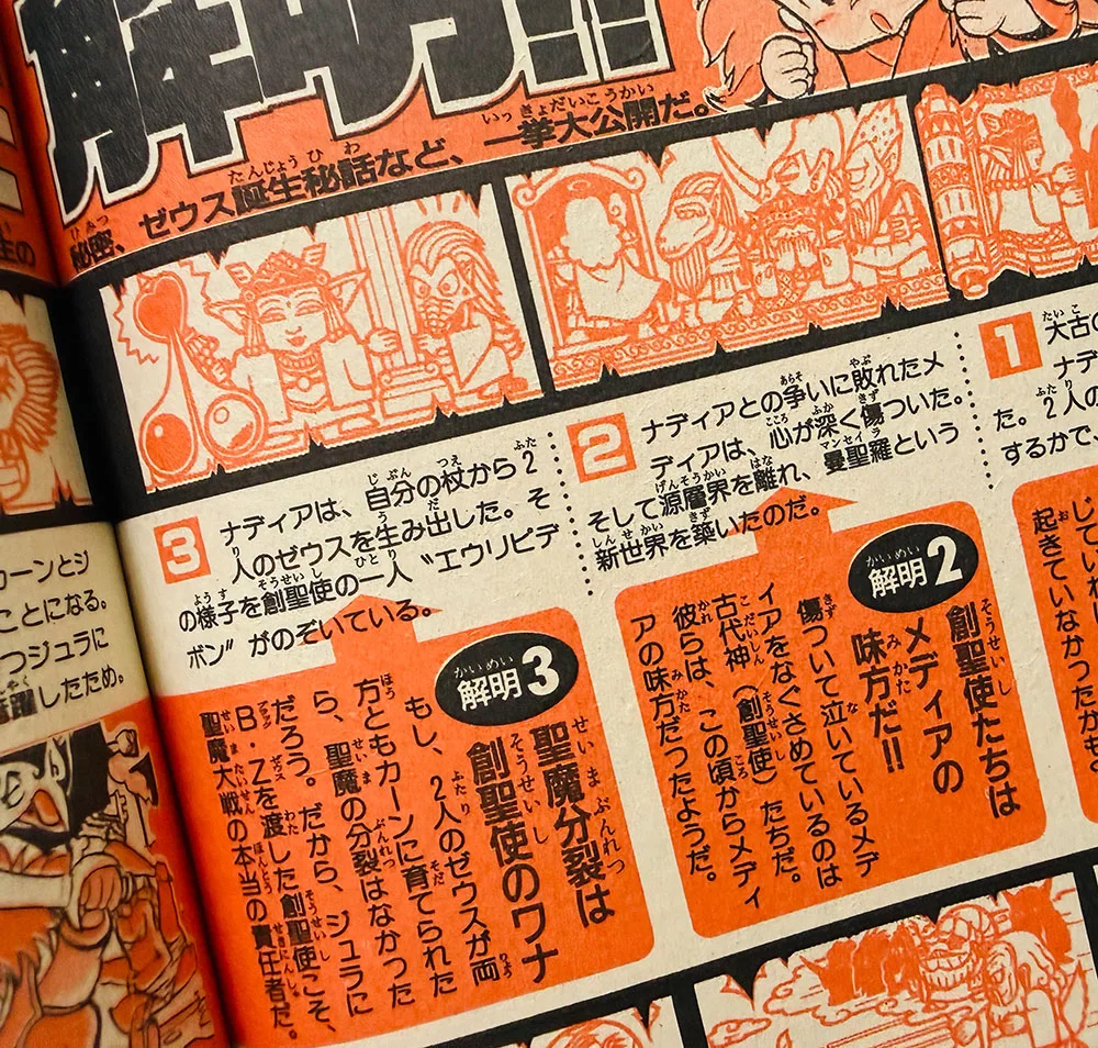 『コロコロコミック』1989年9月号