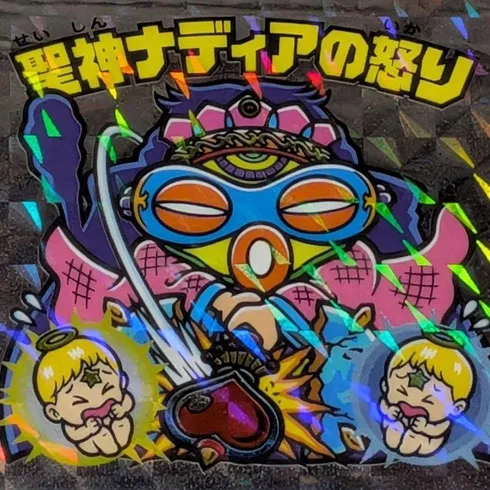 聖神ナディアの怒り