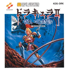 『ドラキュラII 呪いの封印』のパッケージ