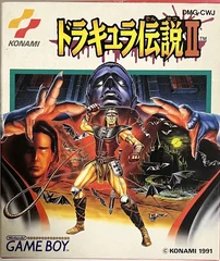 『ドラキュラ伝説II』のパッケージ