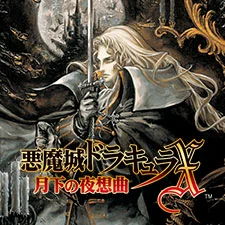 『悪魔城ドラキュラX 月下の夜想曲』のパッケージ