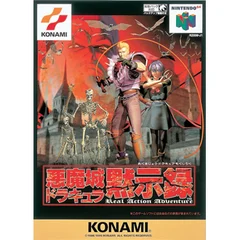 『悪魔城ドラキュラ黙示録』のパッケージ