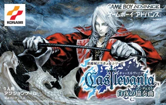 『Castlevania 白夜の協奏曲』のパッケージ