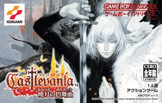 『Castlevania 暁月の円舞曲』のパッケージ