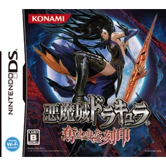 『悪魔城ドラキュラ 奪われた刻印』のパッケージ