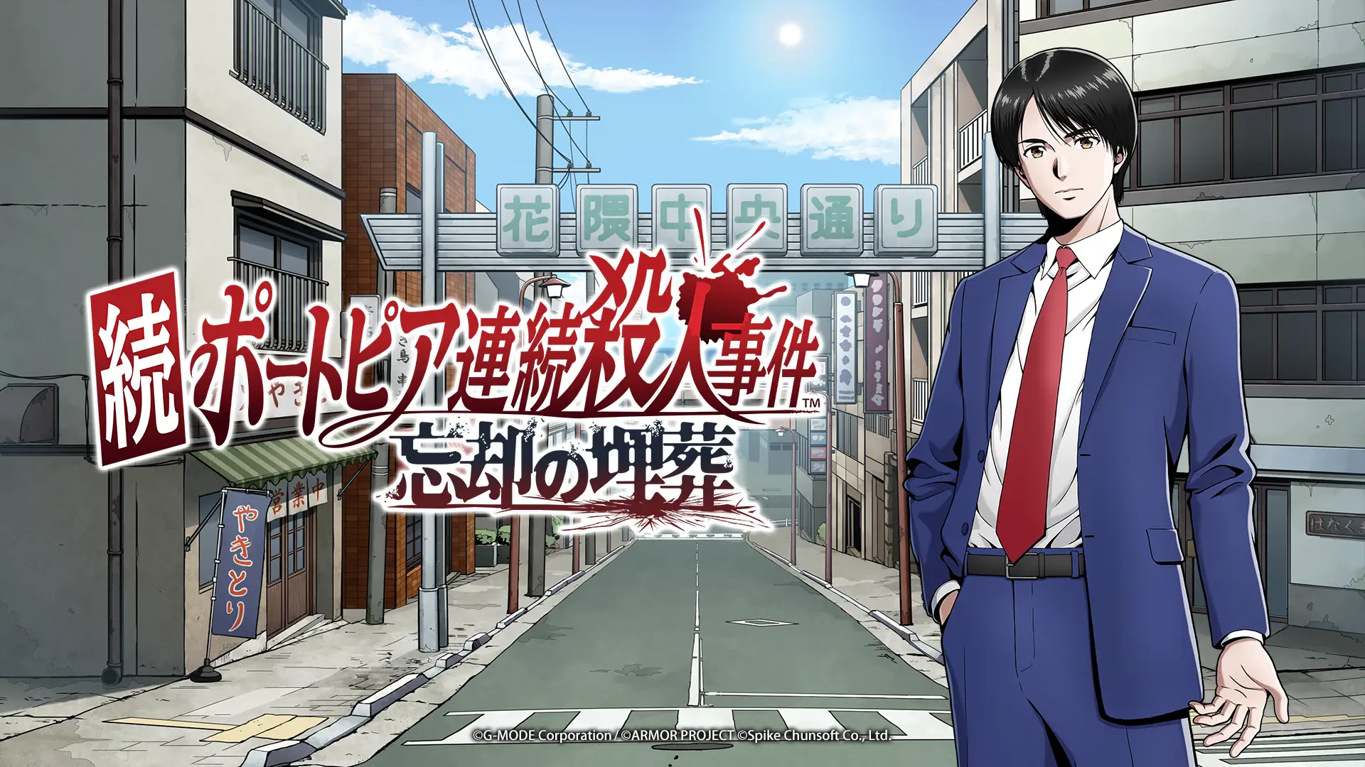 Nintendo Switch／Nintendo Switch 2パッケージ版では、ファミコン版『ポートピア連続殺人事件』が遊べる！