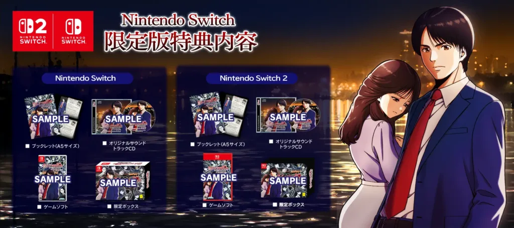 限定版特典として、2つの豪華特典が付属